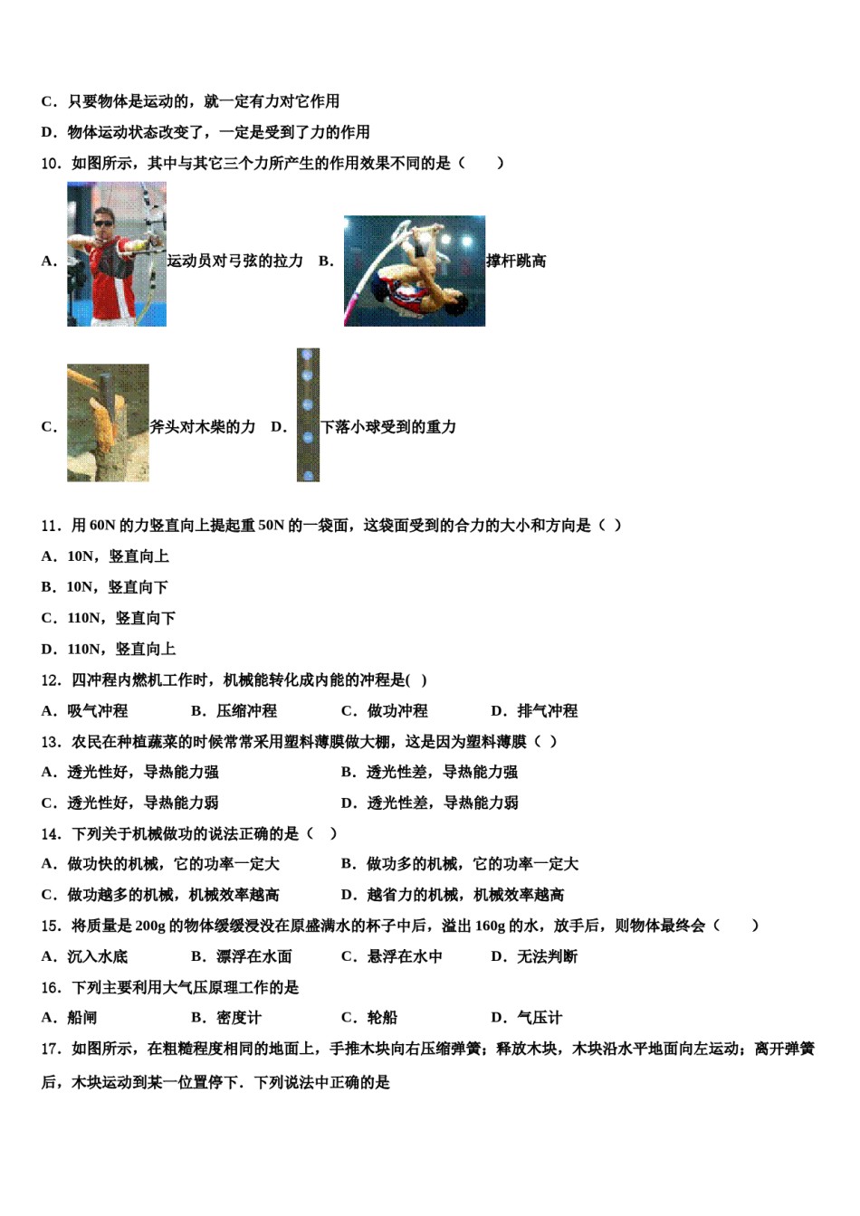 江西省吉安市遂川县2024年八年级物理第二学期期末教学质量检测模拟试题含解析.doc_第3页