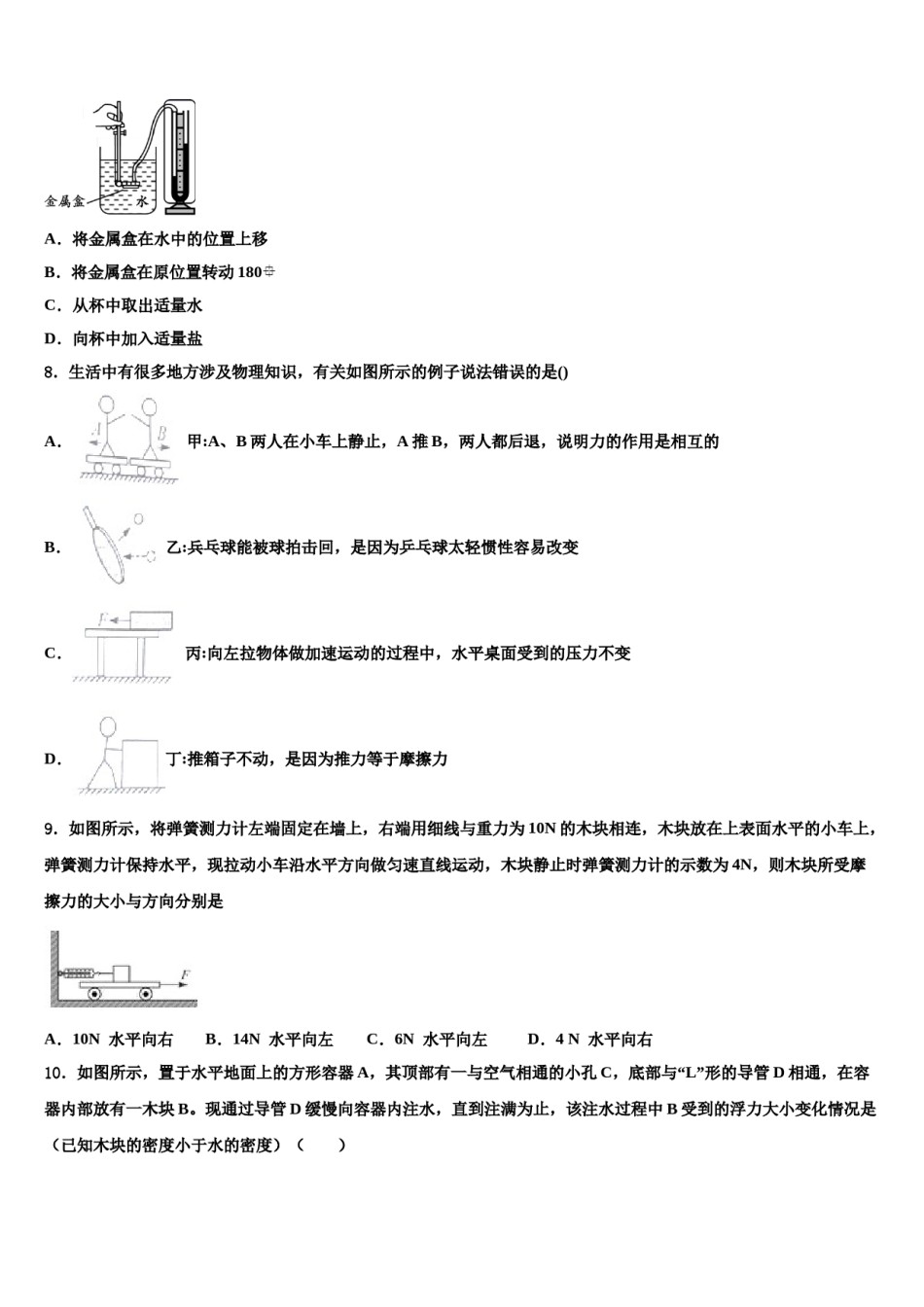 江西省吉安永丰县联考2023-2024学年八年级物理第二学期期末学业质量监测模拟试题含解析.doc_第3页