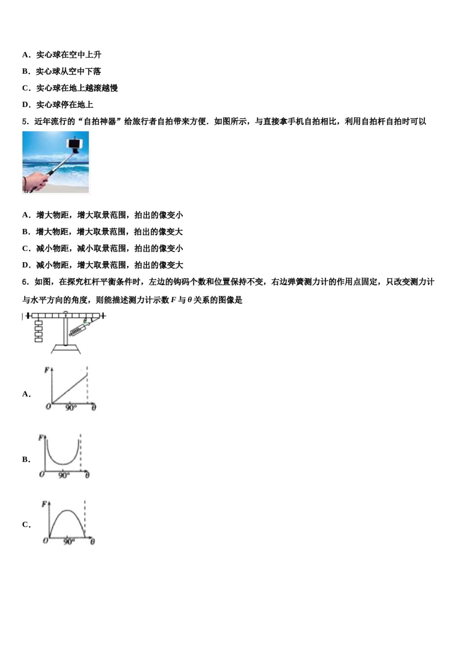 江西省吉水县外国语学校2024年物理八下期末经典模拟试题含解析.doc_第2页