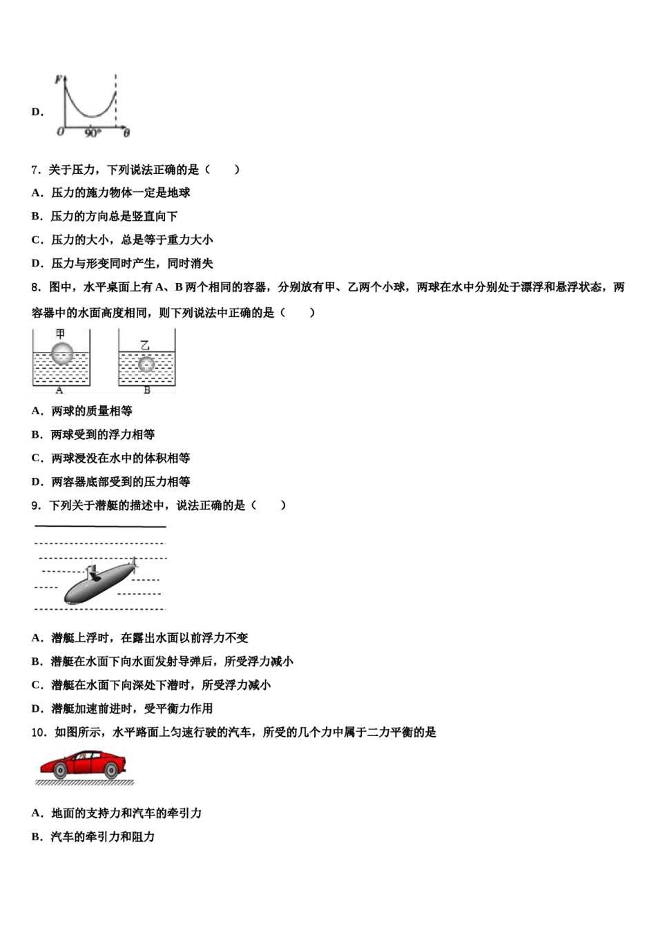 江西省吉水县外国语学校2024年物理八下期末经典模拟试题含解析.doc_第3页