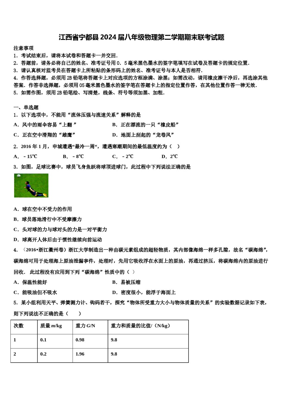 江西省宁都县2024届八年级物理第二学期期末联考试题含解析.doc_第1页