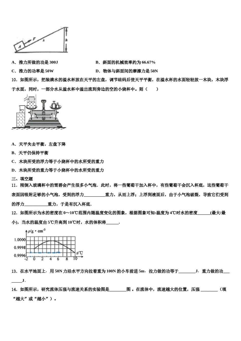 江西省宁都县2024届八年级物理第二学期期末联考试题含解析.doc_第3页