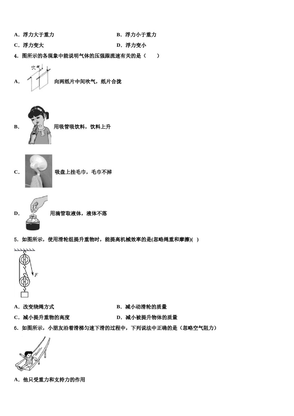 江西省宁都县2024年物理八下期末达标检测模拟试题含解析.doc_第2页