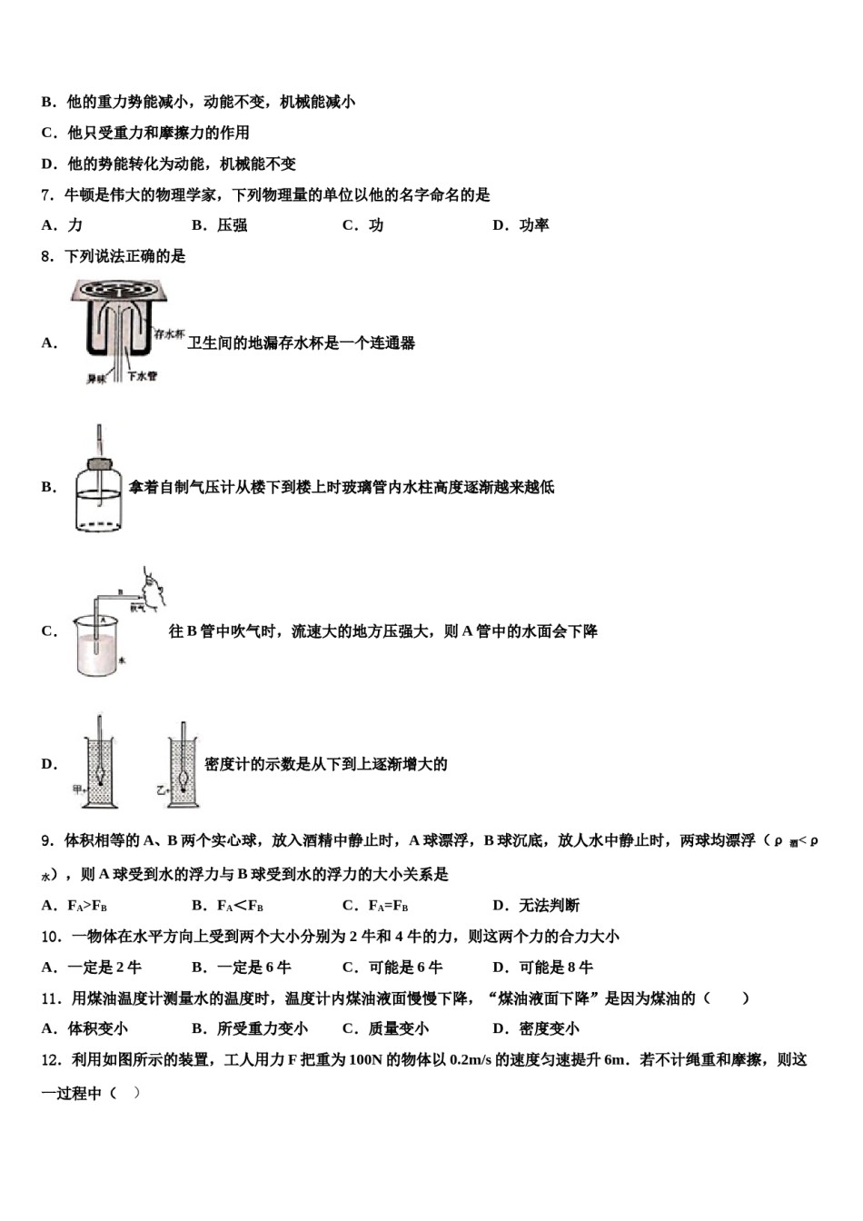 江西省宁都县2024年物理八下期末达标检测模拟试题含解析.doc_第3页