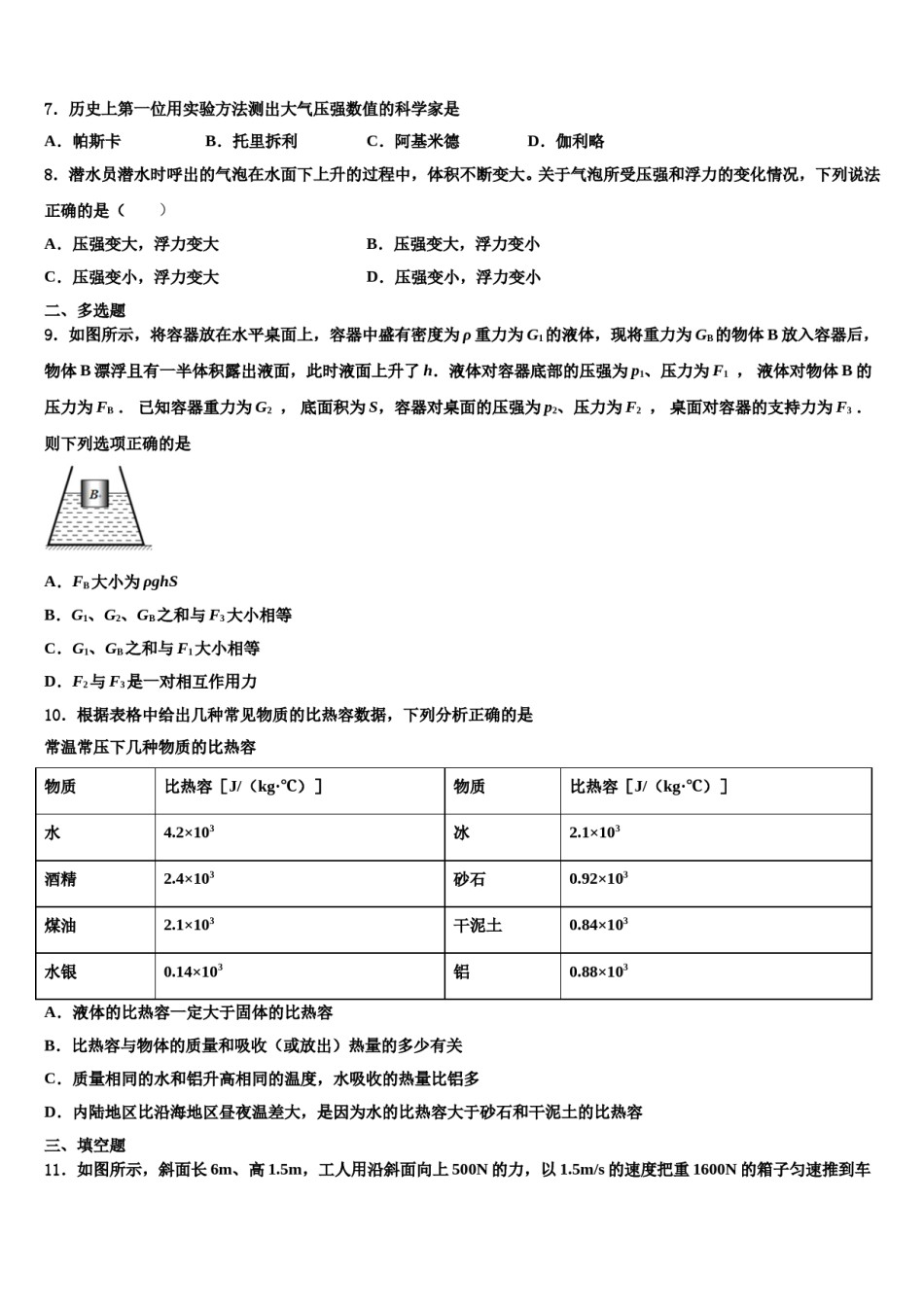 江西省宁都县第二中学2024届物理八下期末统考试题含解析.doc_第2页