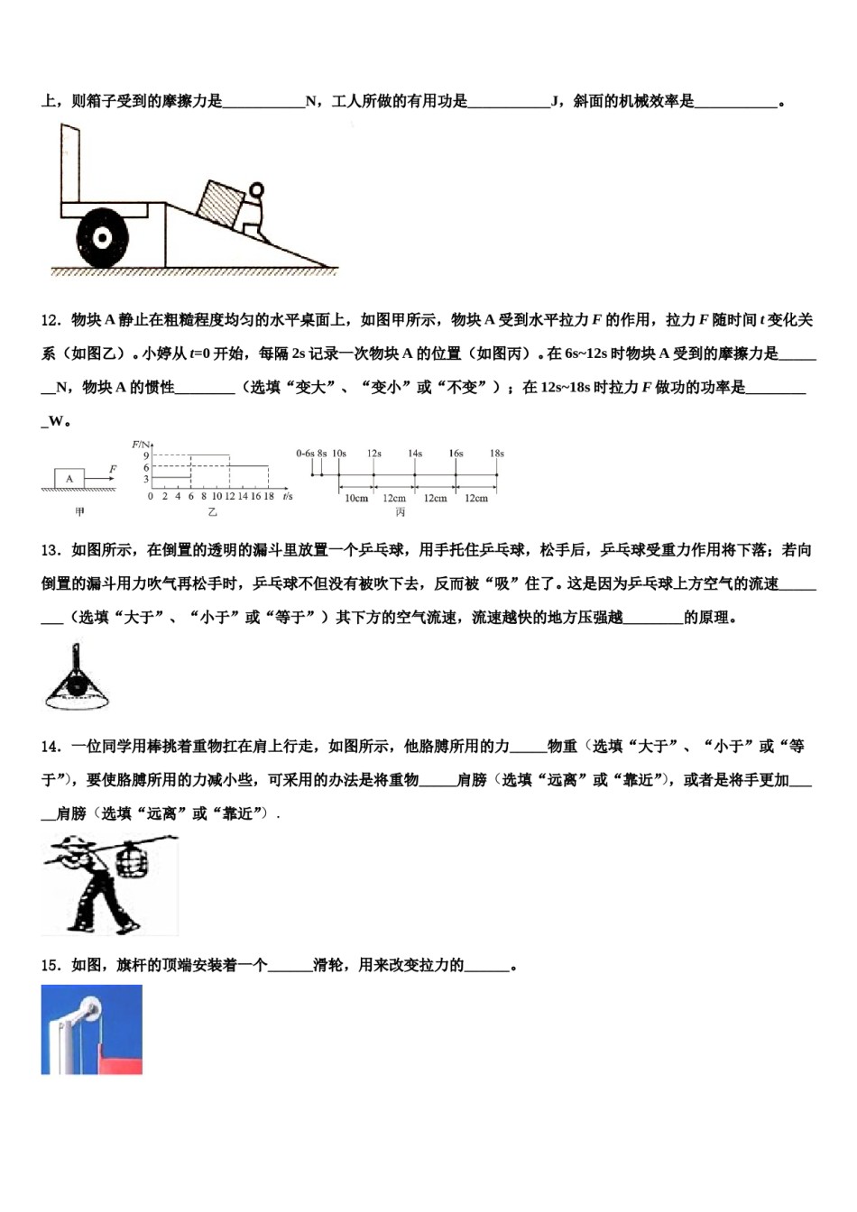 江西省宁都县第二中学2024届物理八下期末统考试题含解析.doc_第3页
