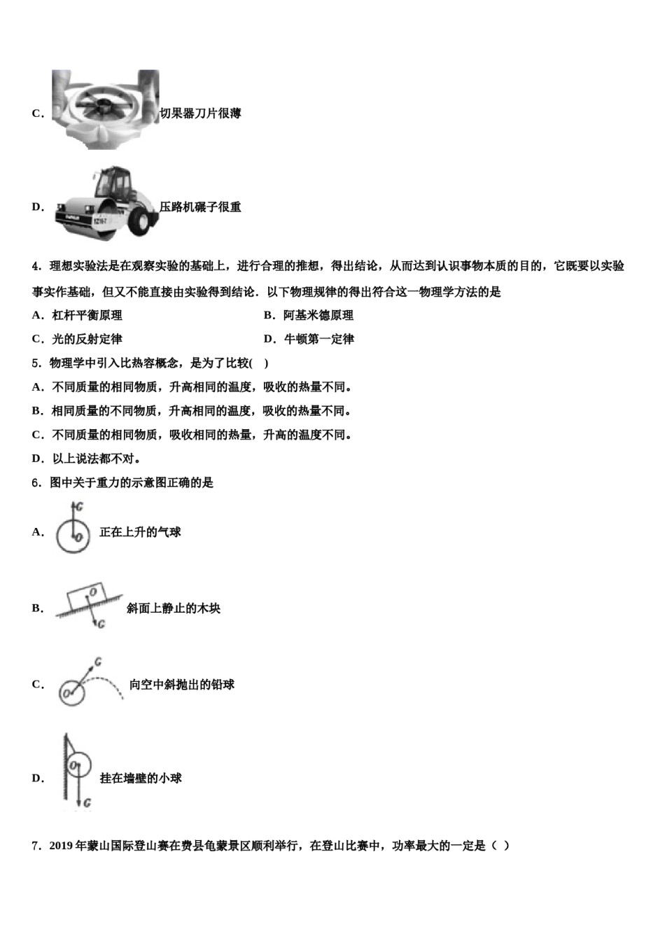 江西省安远县2024届八年级物理第二学期期末质量检测试题含解析.doc_第2页