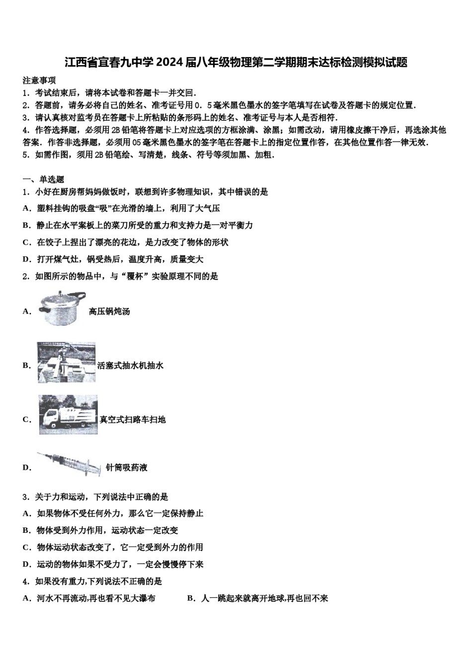 江西省宜春九中学2024届八年级物理第二学期期末达标检测模拟试题含解析.doc_第1页