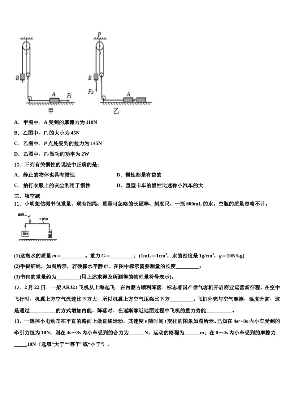 江西省宜春九中学2024届八年级物理第二学期期末达标检测模拟试题含解析.doc_第2页