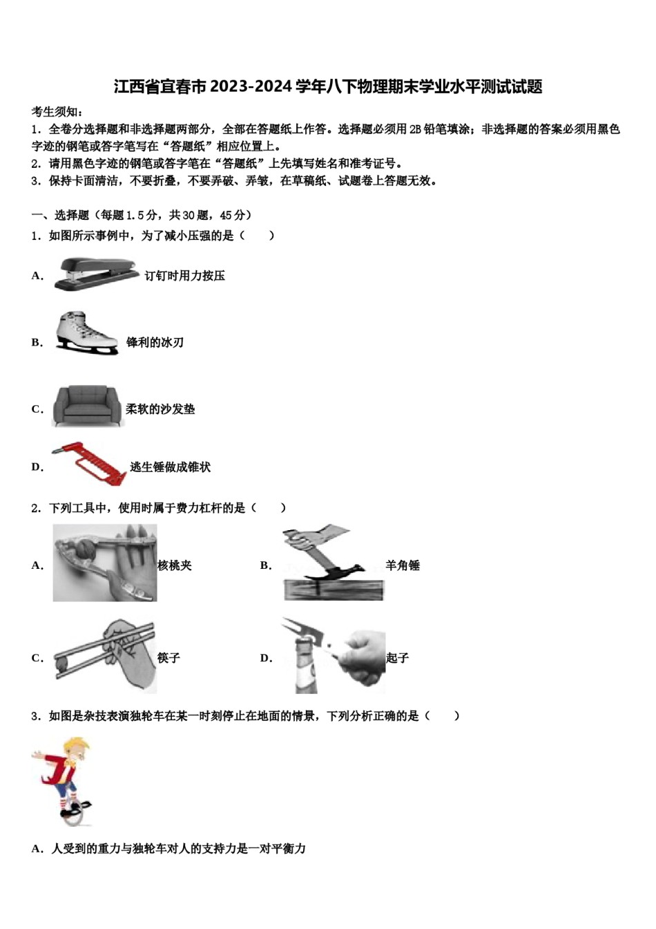 江西省宜春市2023-2024学年八下物理期末学业水平测试试题含解析.doc_第1页