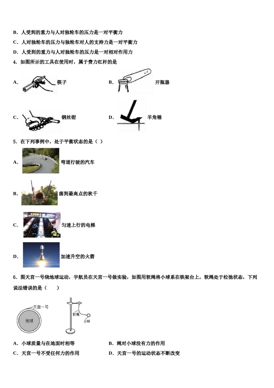 江西省宜春市2023-2024学年八下物理期末学业水平测试试题含解析.doc_第2页