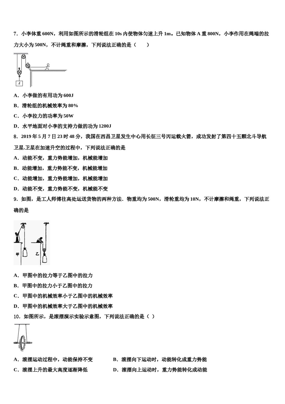 江西省宜春市2023-2024学年八下物理期末学业水平测试试题含解析.doc_第3页