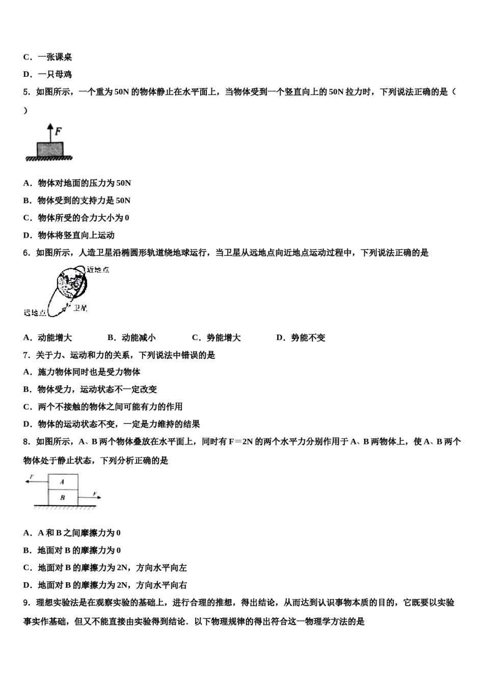 江西省宜春市丰城四中学2024年物理八下期末质量检测模拟试题含解析.doc_第2页