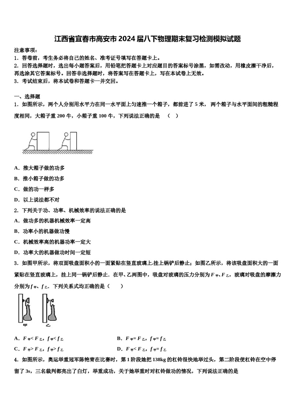江西省宜春市高安市2024届八下物理期末复习检测模拟试题含解析.doc_第1页