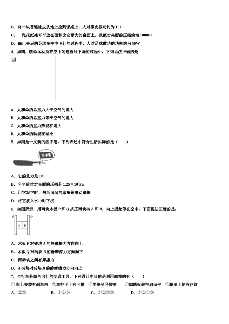江西省宜春市高安市高安中学2023-2024学年八年级物理第二学期期末复习检测模拟试题含解析.doc_第2页