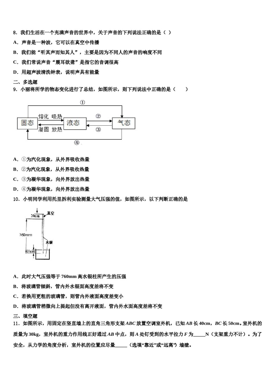 江西省宜春市高安市高安中学2023-2024学年八年级物理第二学期期末复习检测模拟试题含解析.doc_第3页