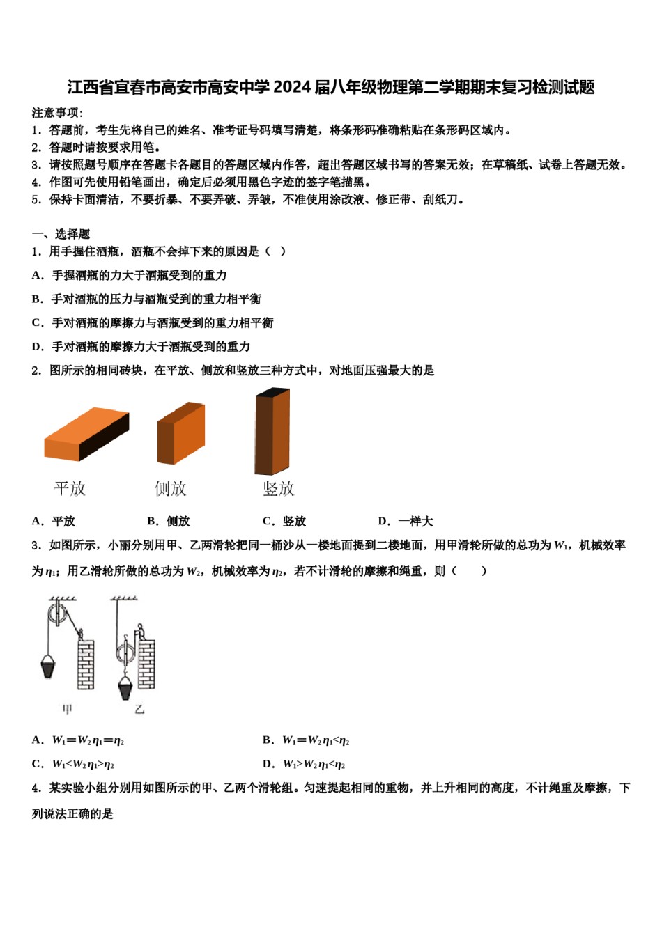 江西省宜春市高安市高安中学2024届八年级物理第二学期期末复习检测试题含解析.doc_第1页
