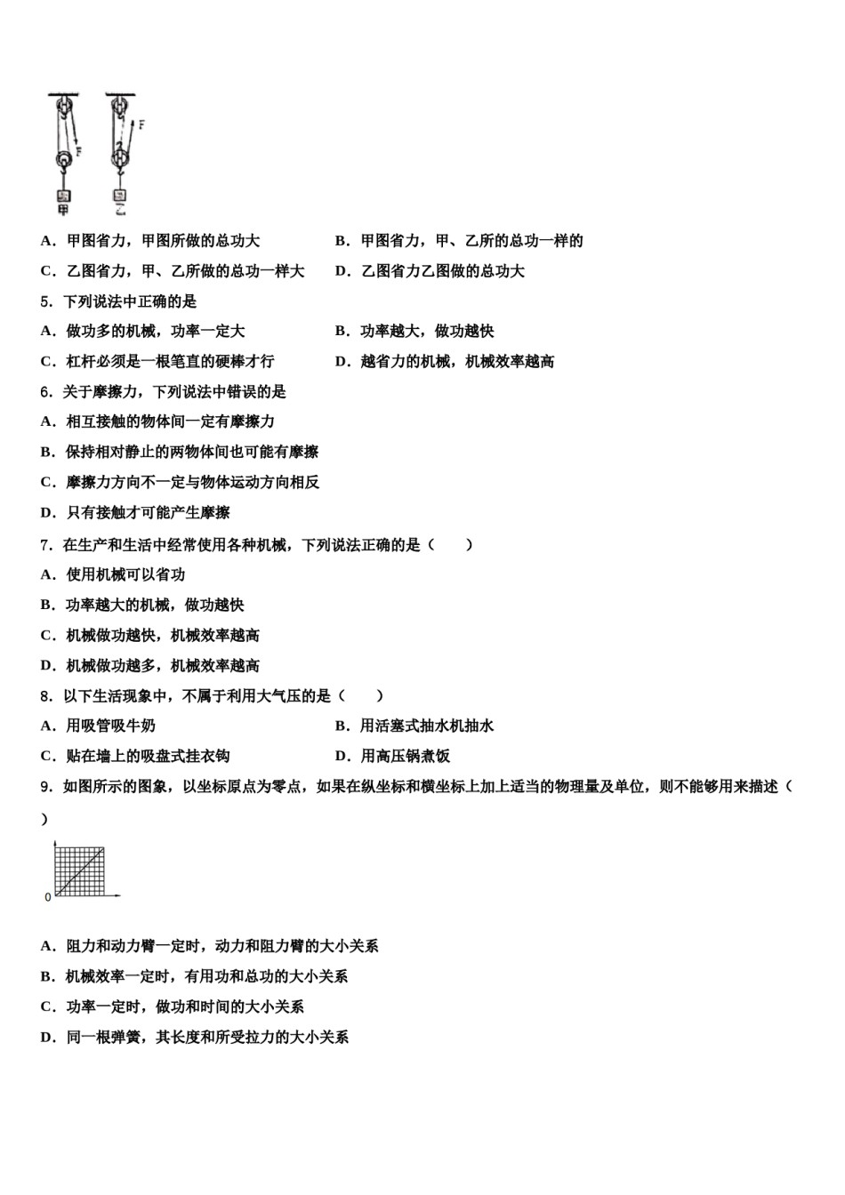 江西省宜春市高安市高安中学2024届八年级物理第二学期期末复习检测试题含解析.doc_第2页
