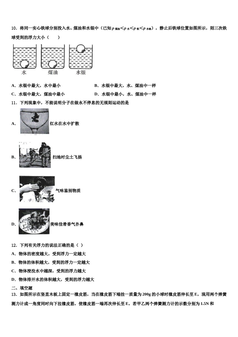 江西省宜春市高安市高安中学2024届八年级物理第二学期期末复习检测试题含解析.doc_第3页