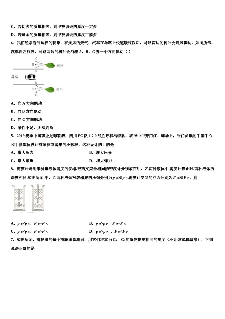 江西省宜春第九中学2023-2024学年八年级物理第二学期期末学业质量监测模拟试题含解析.doc_第2页