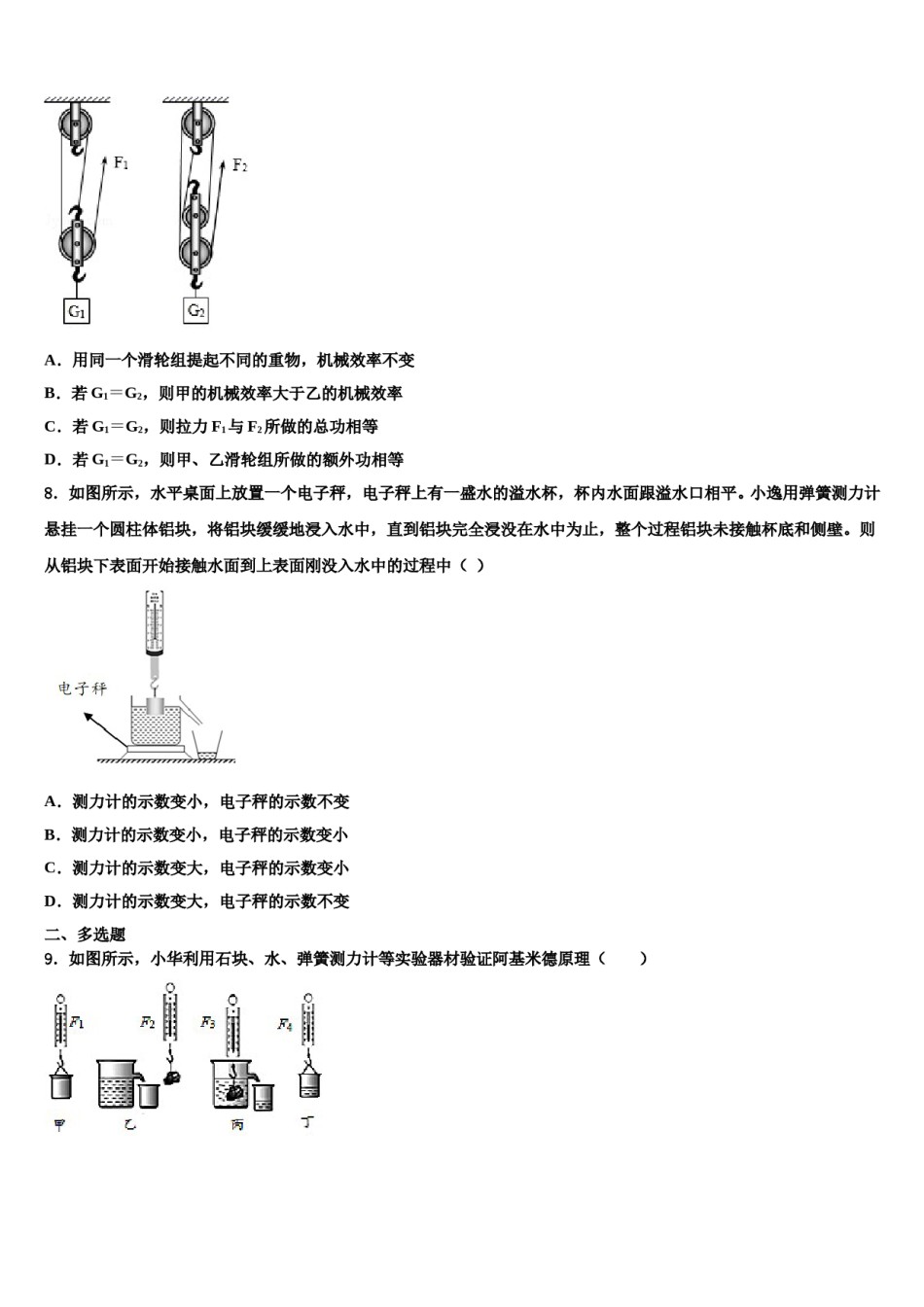 江西省宜春第九中学2023-2024学年八年级物理第二学期期末学业质量监测模拟试题含解析.doc_第3页