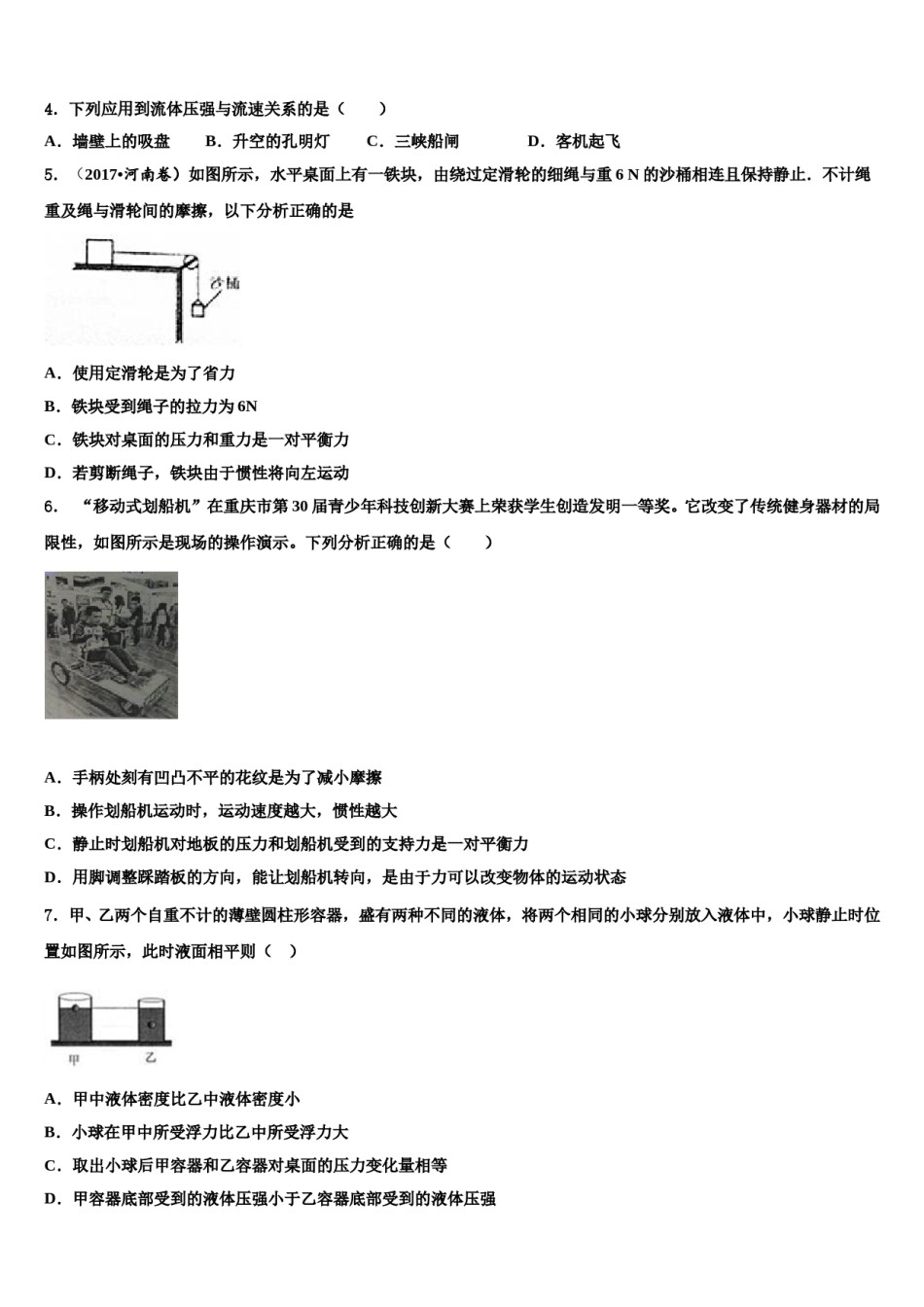江西省宜春第九中学2023-2024学年物理八下期末预测试题含解析.doc_第2页