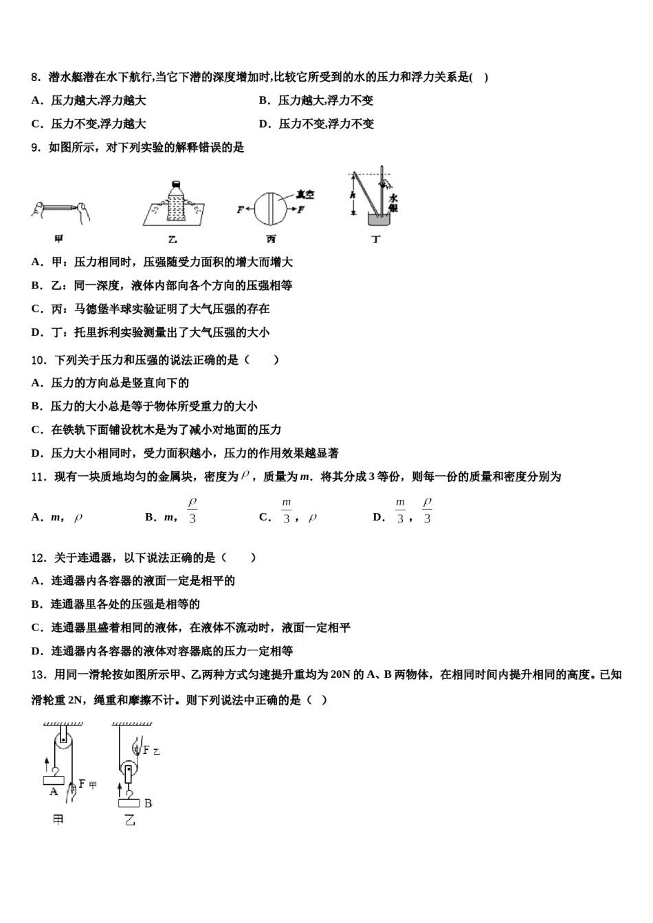 江西省宜春第九中学2023-2024学年物理八下期末预测试题含解析.doc_第3页