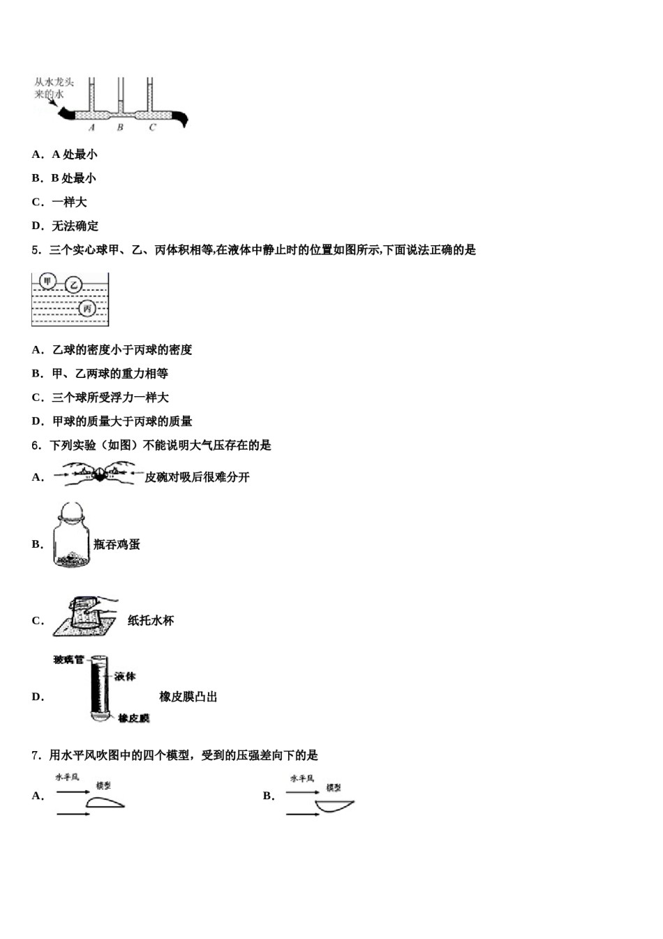 江西省寻乌县2024年八年级物理第二学期期末达标检测模拟试题含解析.doc_第2页
