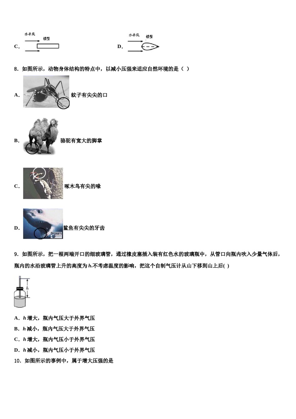 江西省寻乌县2024年八年级物理第二学期期末达标检测模拟试题含解析.doc_第3页