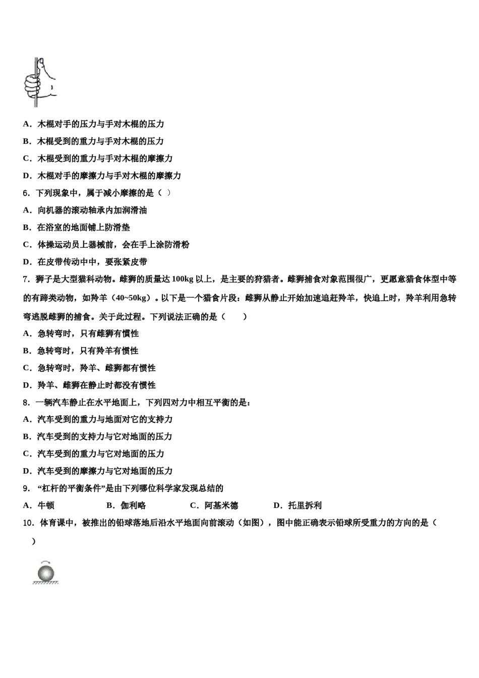 江西省崇仁县2024届八年级物理第二学期期末质量跟踪监视模拟试题含解析.doc_第2页