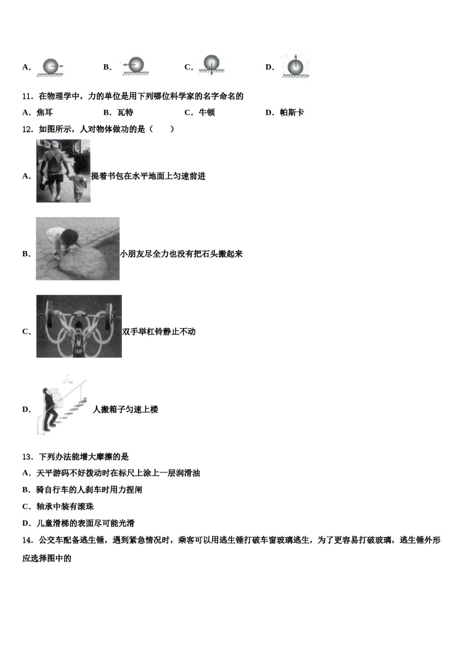 江西省崇仁县2024届八年级物理第二学期期末质量跟踪监视模拟试题含解析.doc_第3页
