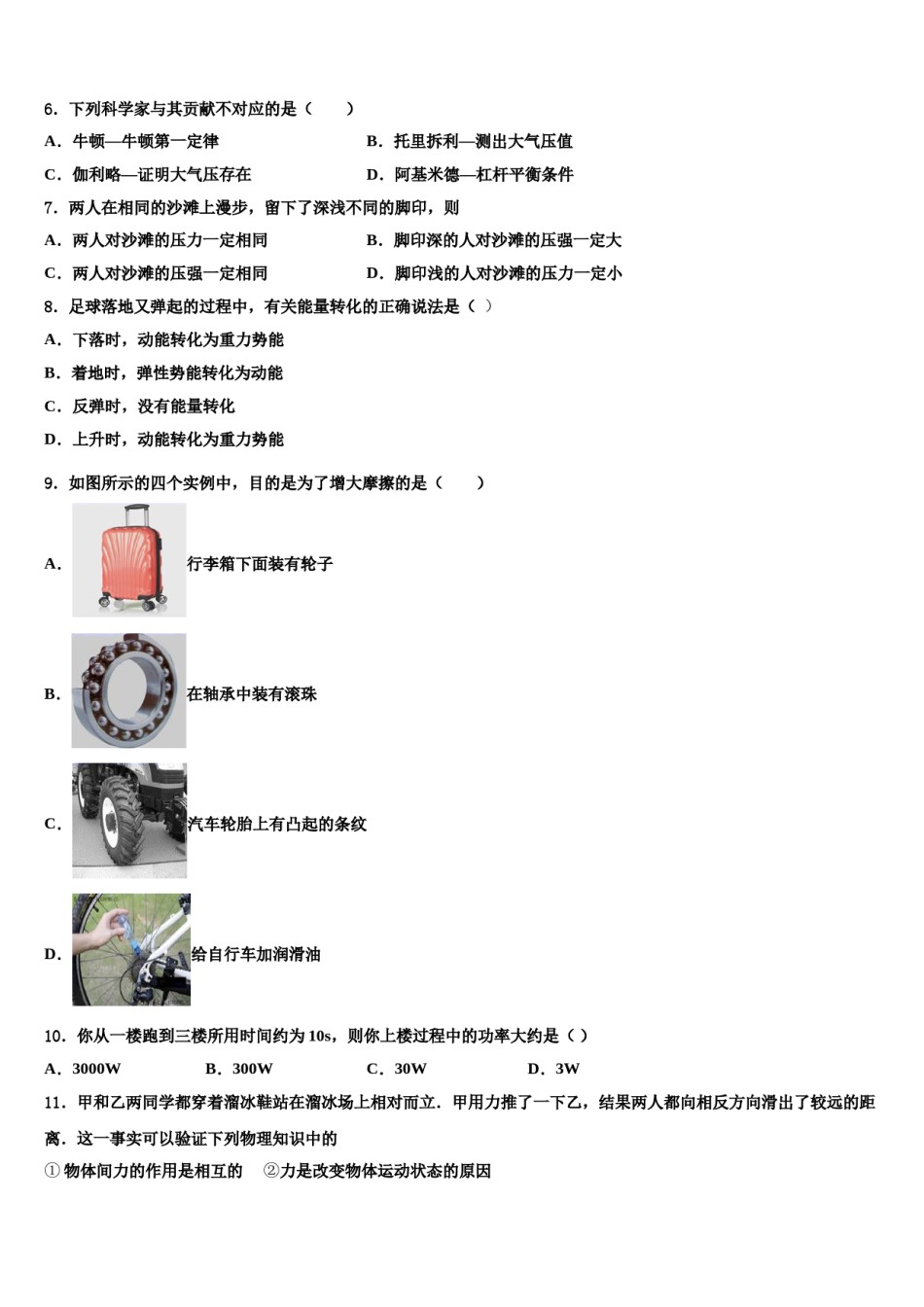 江西省广丰区2024年物理八下期末质量检测试题含解析.doc_第2页