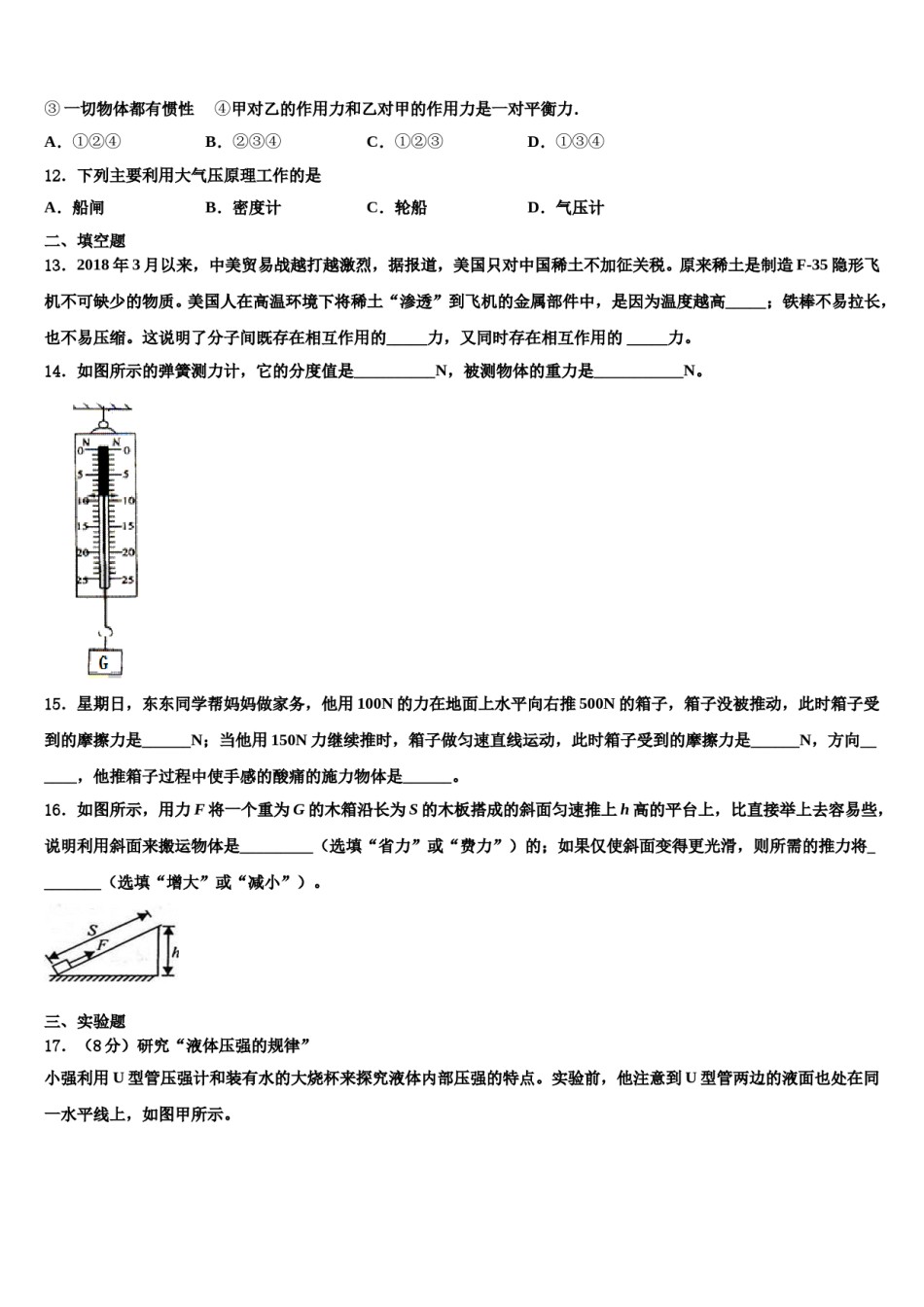 江西省广丰区2024年物理八下期末质量检测试题含解析.doc_第3页