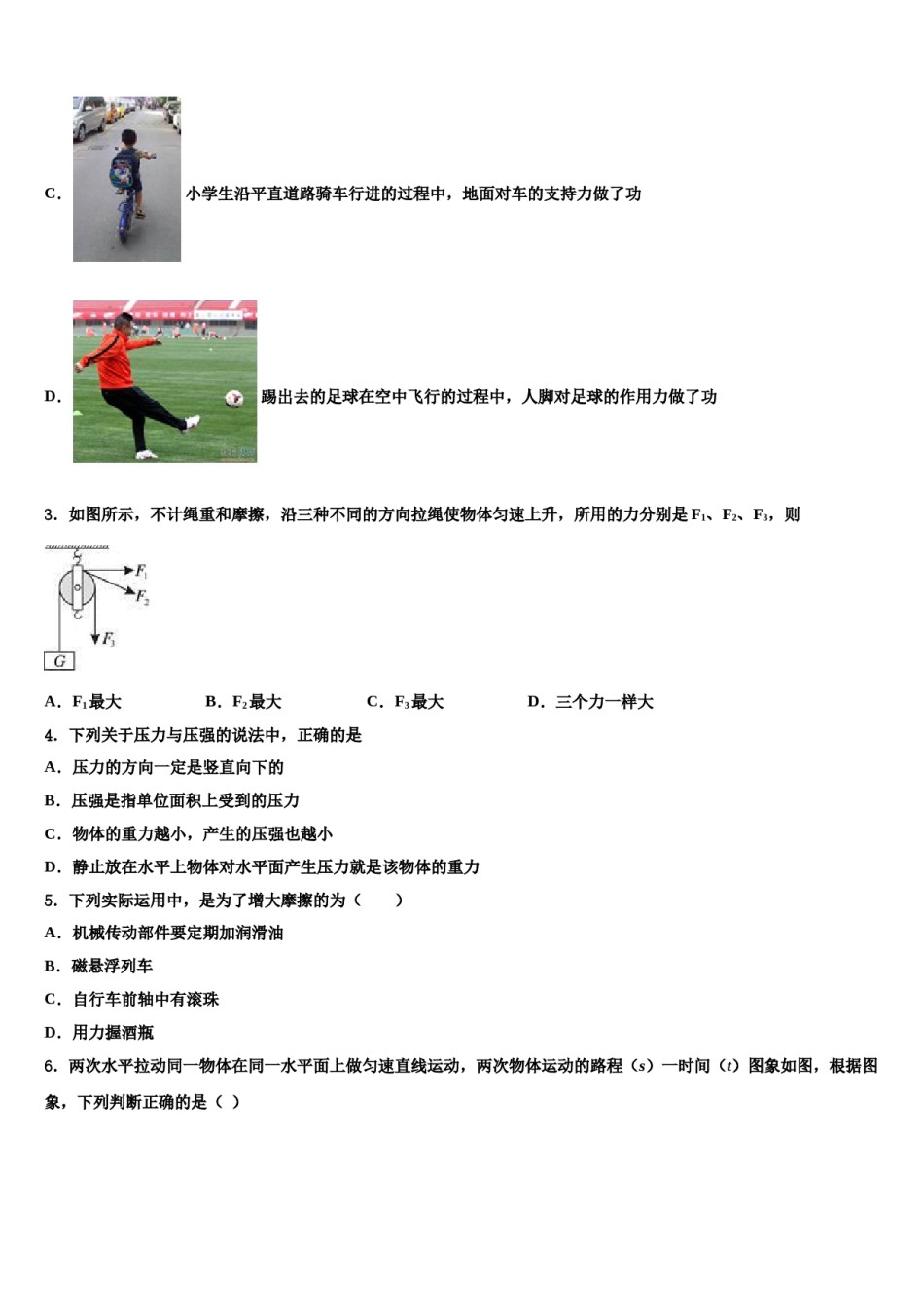 江西省德安县塘山中学2024届八年级物理第二学期期末教学质量检测模拟试题含解析.doc_第2页