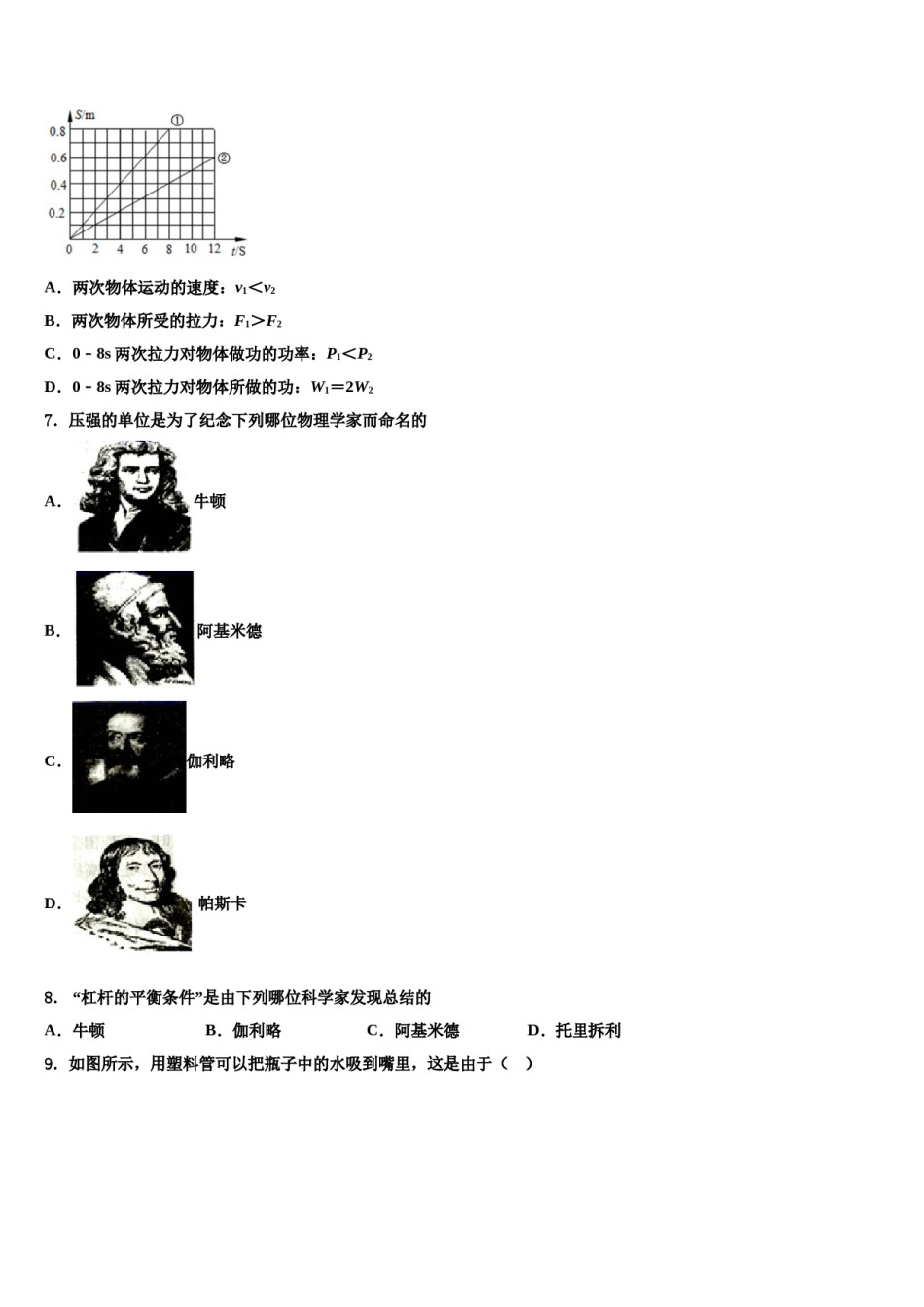 江西省德安县塘山中学2024届八年级物理第二学期期末教学质量检测模拟试题含解析.doc_第3页