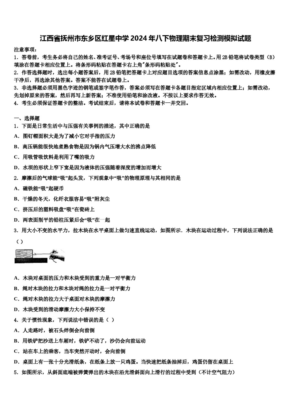江西省抚州市东乡区红星中学2024年八下物理期末复习检测模拟试题含解析.doc_第1页