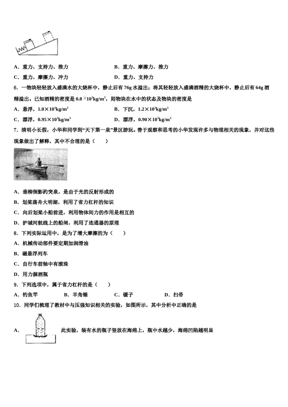 江西省抚州市东乡区红星中学2024年八下物理期末复习检测模拟试题含解析.doc_第2页