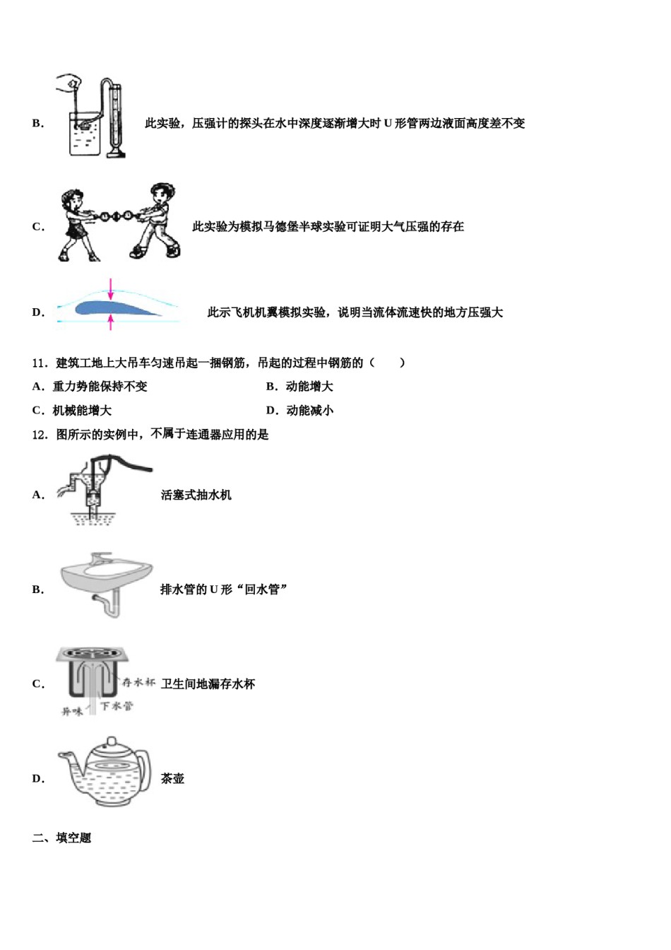 江西省抚州市东乡区红星中学2024年八下物理期末复习检测模拟试题含解析.doc_第3页