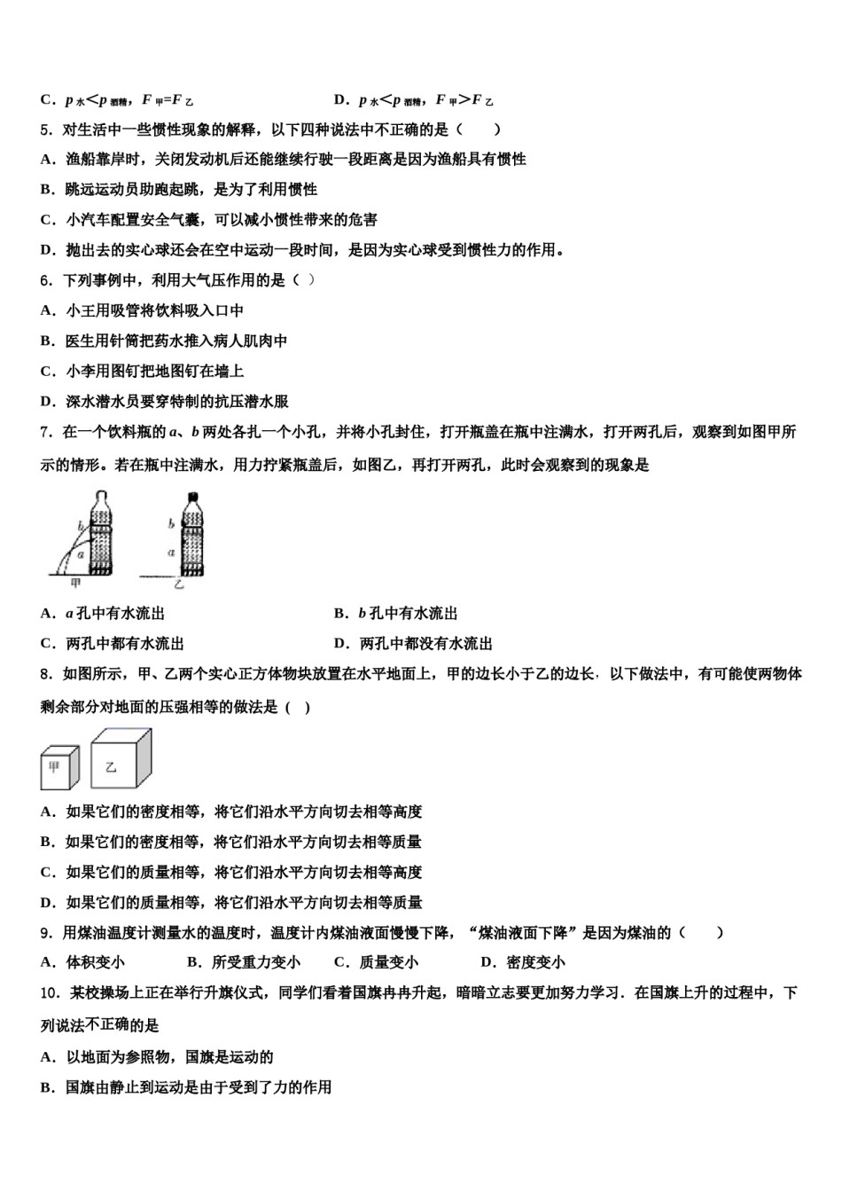 江西省抚州市临川二中学、崇仁二中学2023-2024学年物理八下期末复习检测模拟试题含解析.doc_第2页