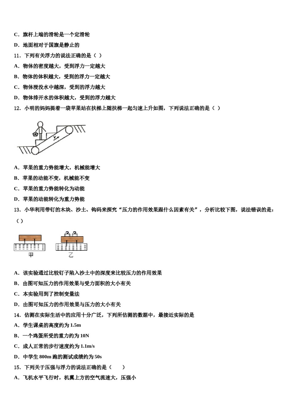 江西省抚州市临川二中学、崇仁二中学2023-2024学年物理八下期末复习检测模拟试题含解析.doc_第3页