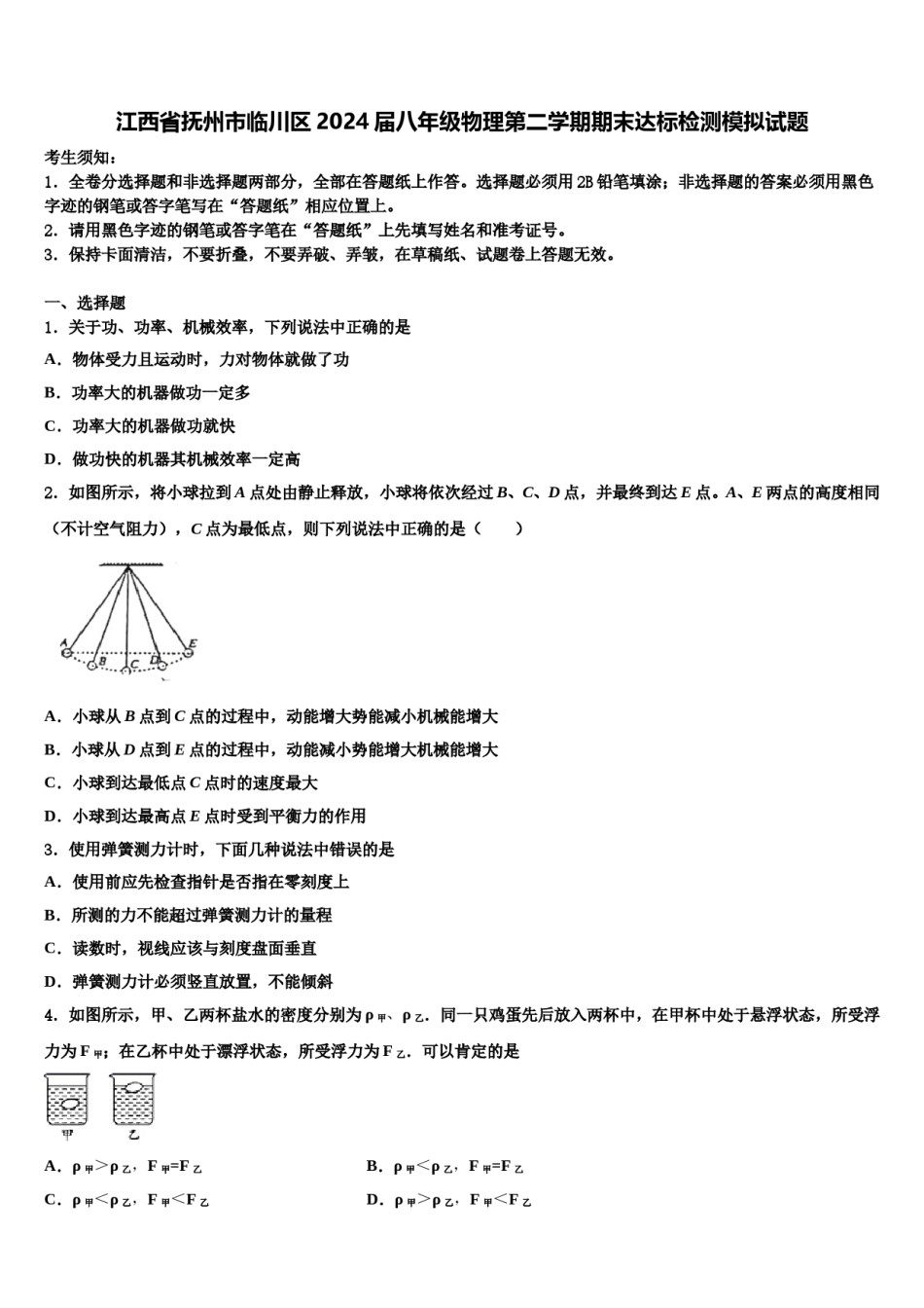 江西省抚州市临川区2024届八年级物理第二学期期末达标检测模拟试题含解析.doc_第1页