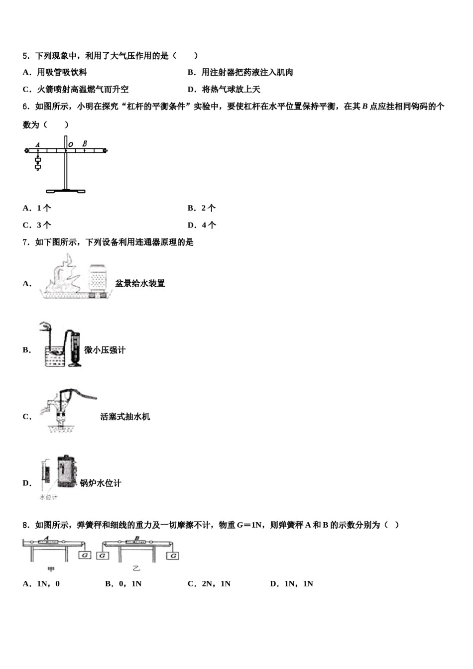 江西省抚州市临川区2024届八年级物理第二学期期末达标检测模拟试题含解析.doc_第2页