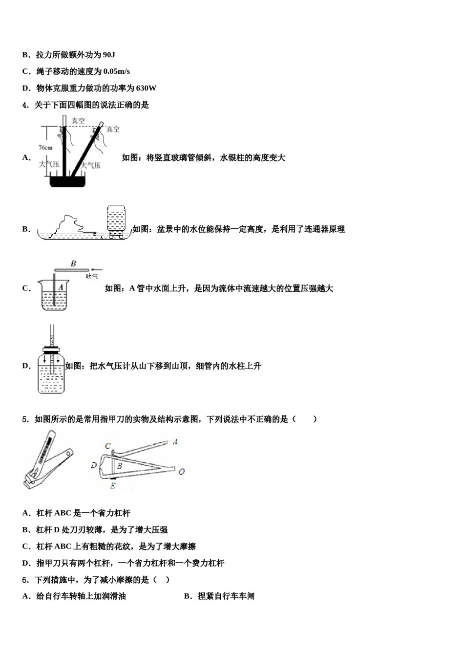 江西省抚州市乐安县2024年八下物理期末联考模拟试题含解析.doc_第2页