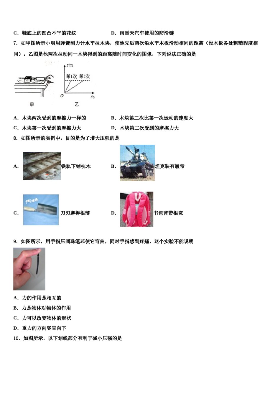 江西省抚州市乐安县2024年八下物理期末联考模拟试题含解析.doc_第3页
