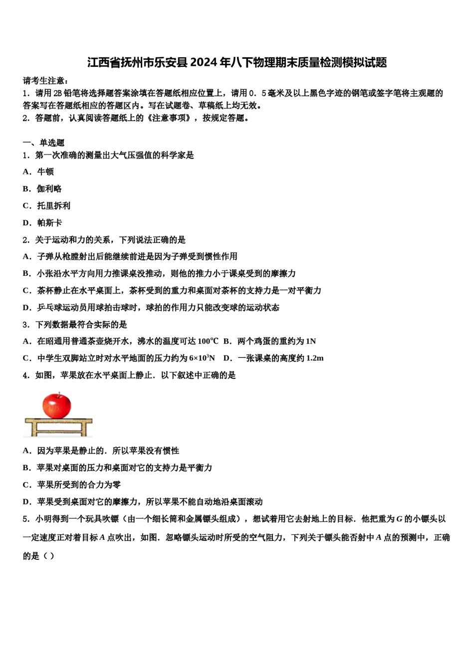 江西省抚州市乐安县2024年八下物理期末质量检测模拟试题含解析.doc_第1页