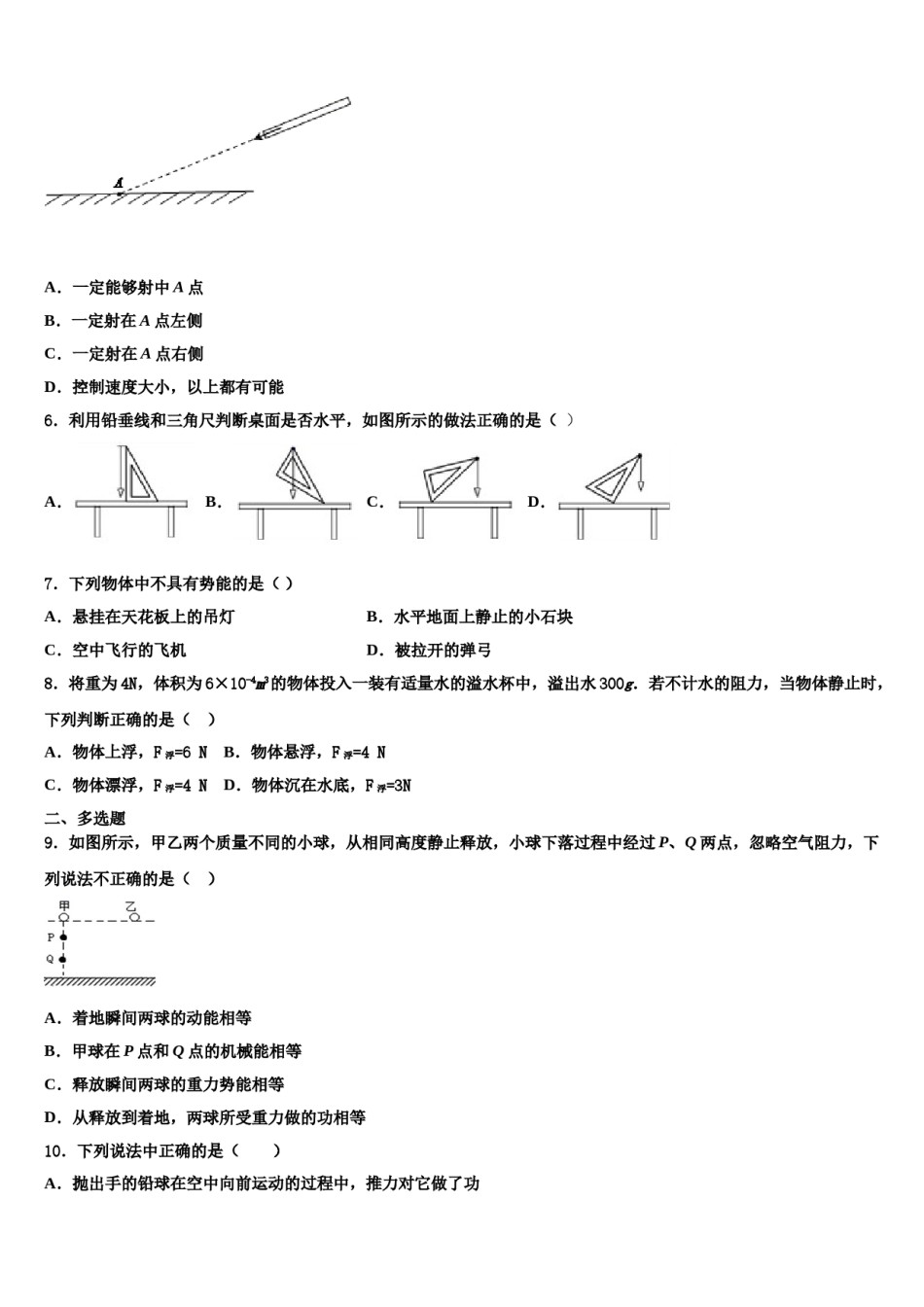江西省抚州市乐安县2024年八下物理期末质量检测模拟试题含解析.doc_第2页