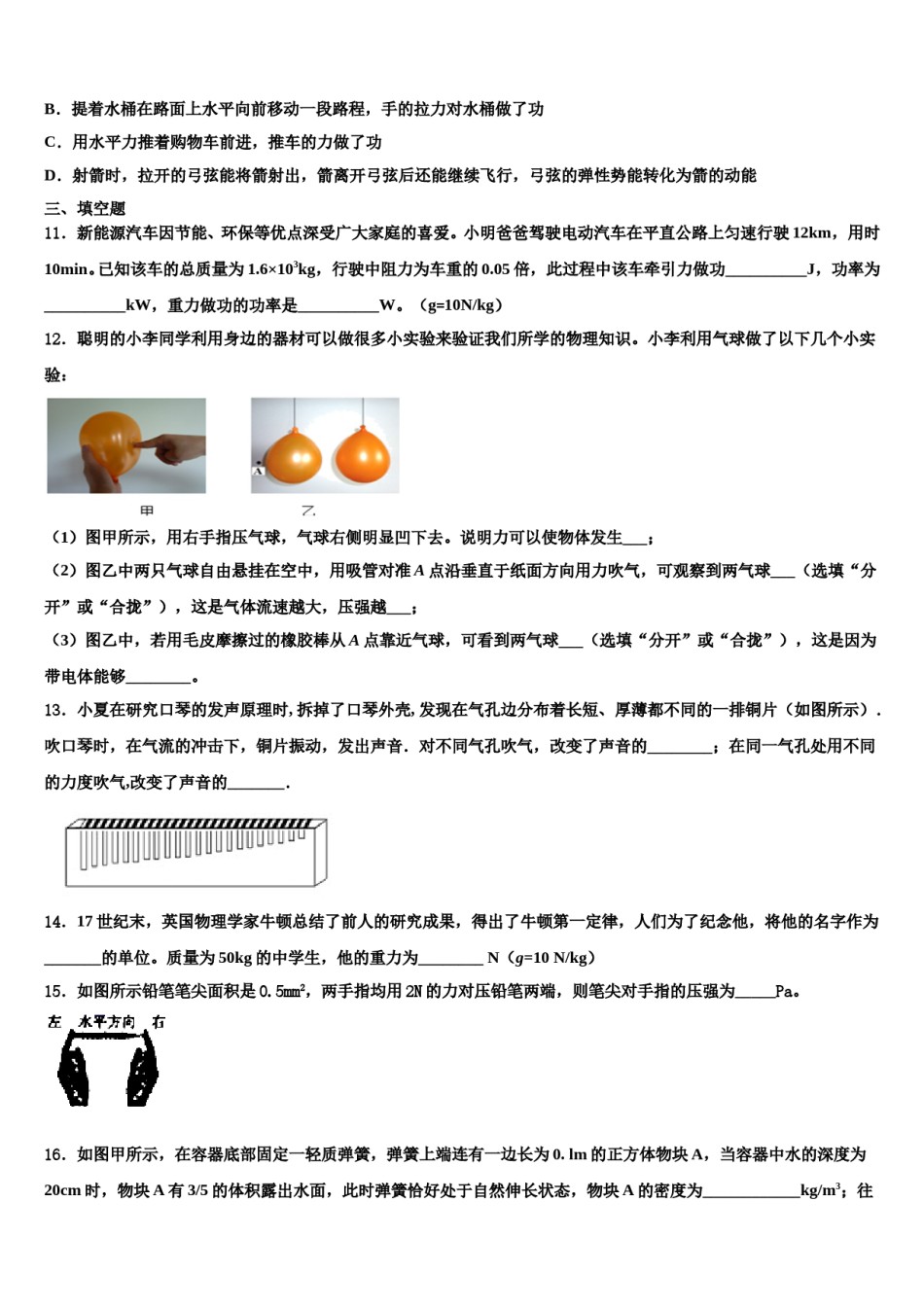 江西省抚州市乐安县2024年八下物理期末质量检测模拟试题含解析.doc_第3页