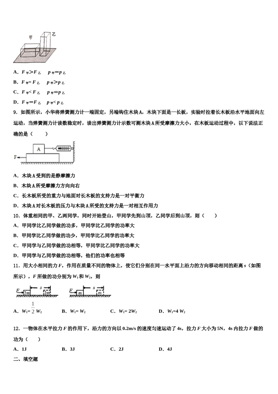 江西省抚州市乐安县2024年物理八下期末联考试题含解析.doc_第3页