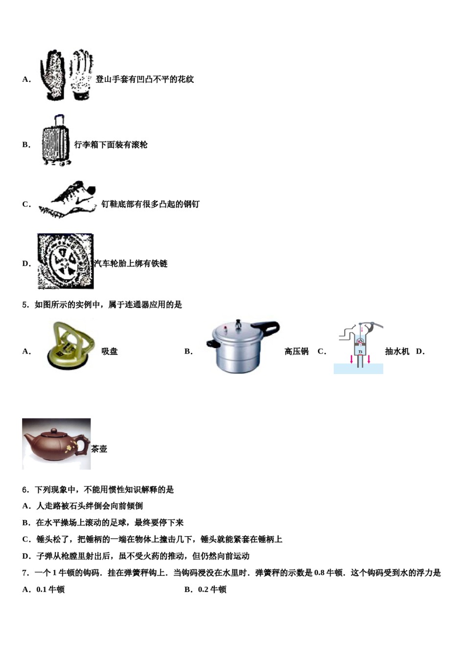 江西省抚州市南城县2023-2024学年八年级物理第二学期期末质量检测模拟试题含解析.doc_第2页