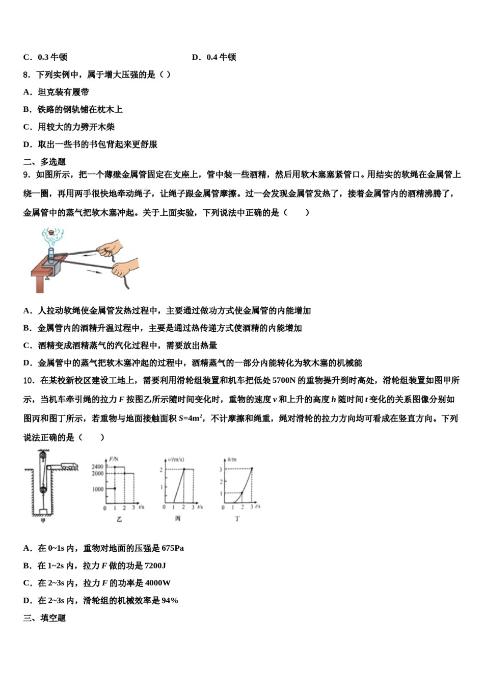 江西省抚州市南城县2023-2024学年八年级物理第二学期期末质量检测模拟试题含解析.doc_第3页
